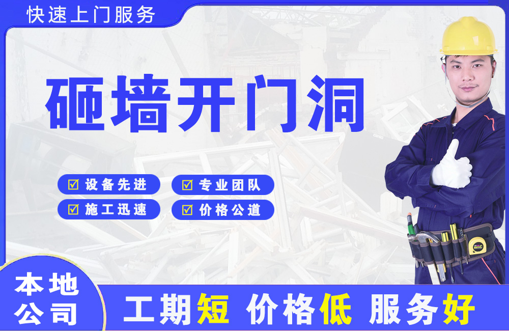 合作砸墙开门洞
